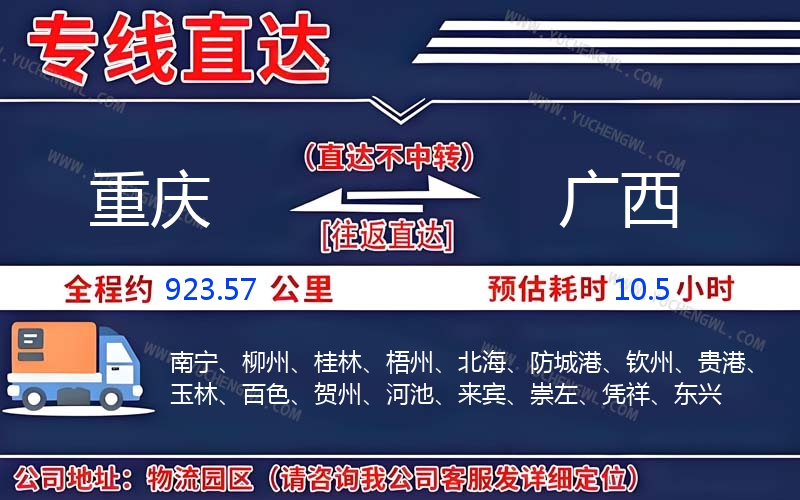 重慶到廣西物流公司