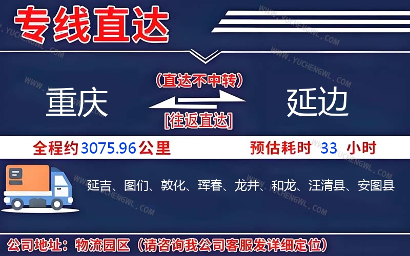 重慶到延邊物流公司