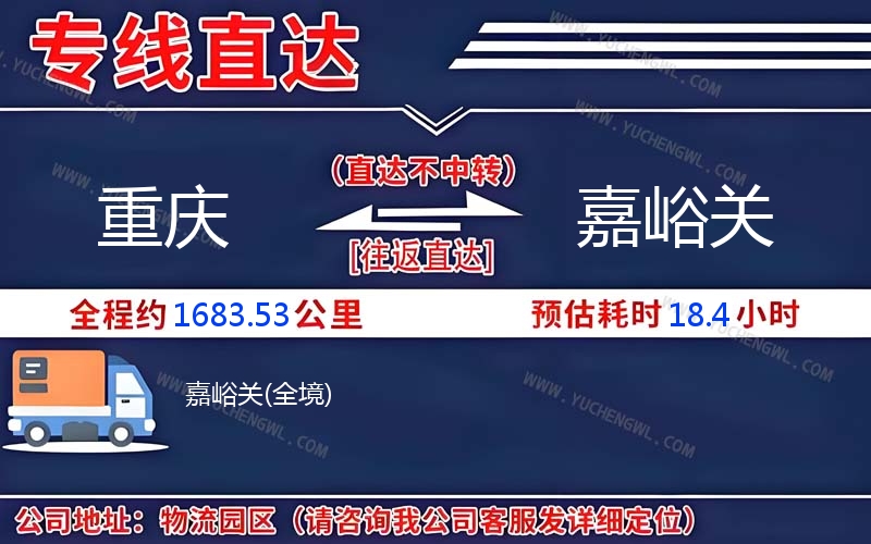 重慶到嘉峪關(guān)物流公司