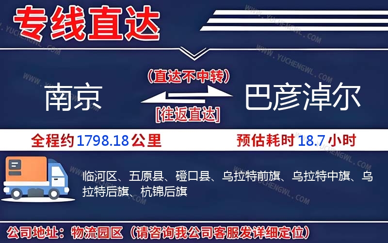 南京到巴彥淖爾物流公司