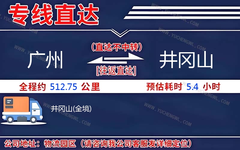 廣州到井岡山物流公司