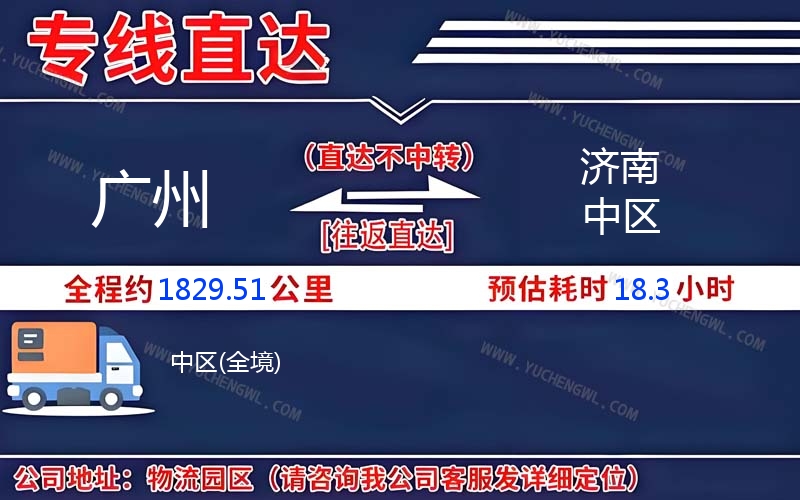 廣州到濟南中區物流公司