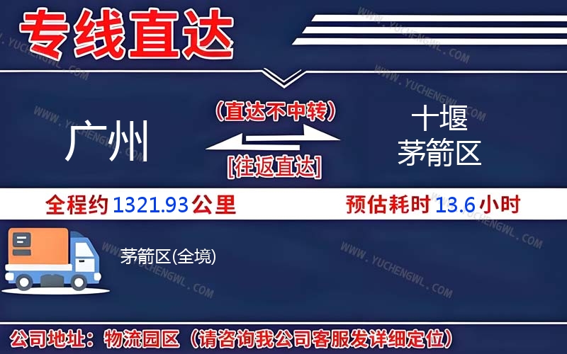 廣州到十堰茅箭區物流公司