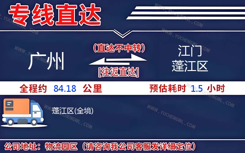 廣州到江門蓬江區物流公司