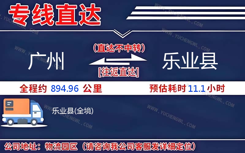 廣州到樂業(yè)縣物流公司