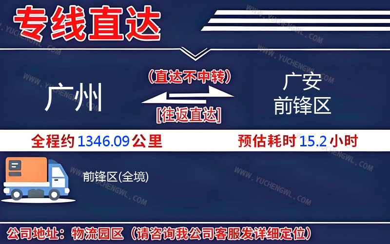 廣州到廣安前鋒區(qū)物流公司