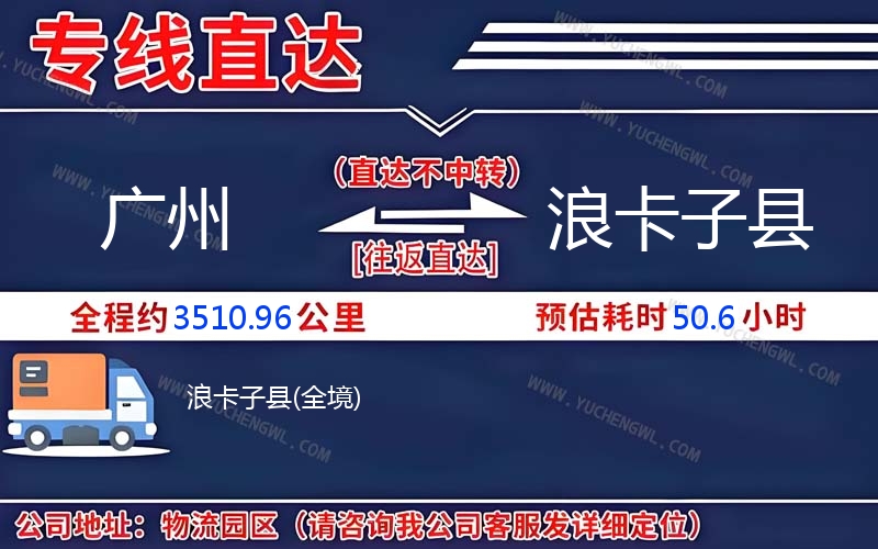 廣州到浪卡子縣物流公司