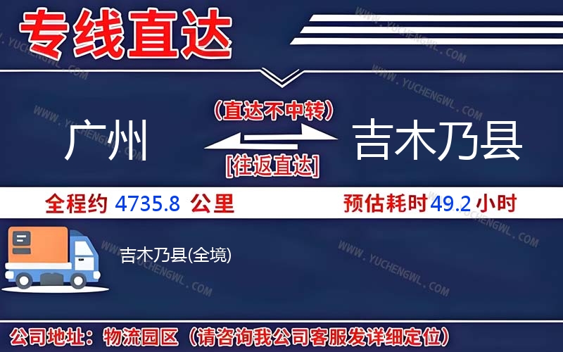 廣州到吉木乃縣物流公司