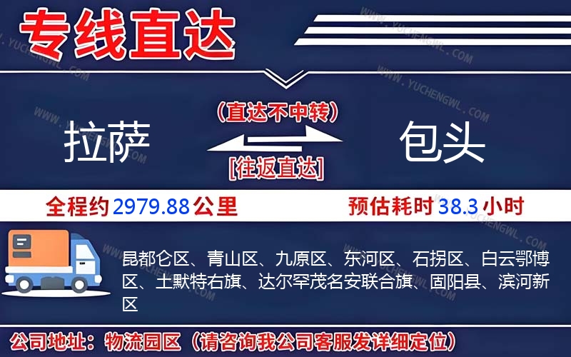 拉薩到包頭物流公司