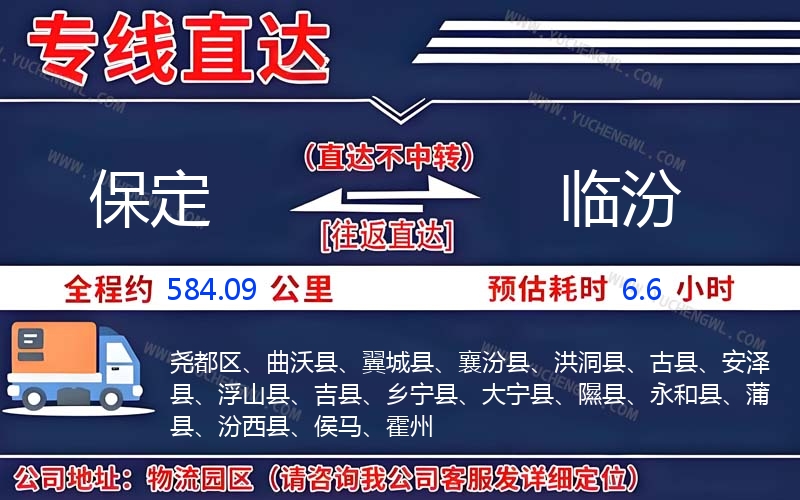 保定到臨汾物流公司