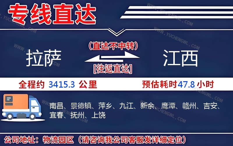 拉薩到江西物流公司