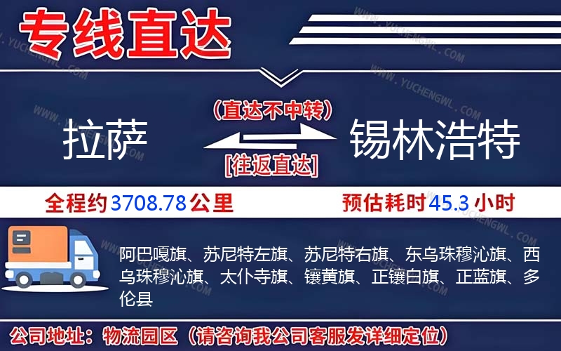 拉薩到錫林浩特物流公司