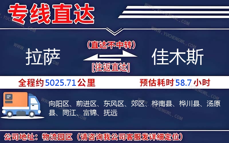 拉薩到佳木斯物流公司