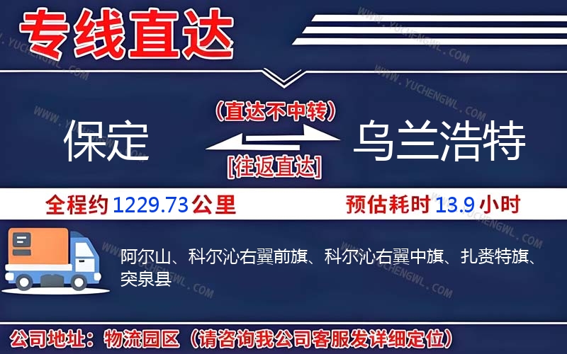 保定到烏蘭浩特物流公司