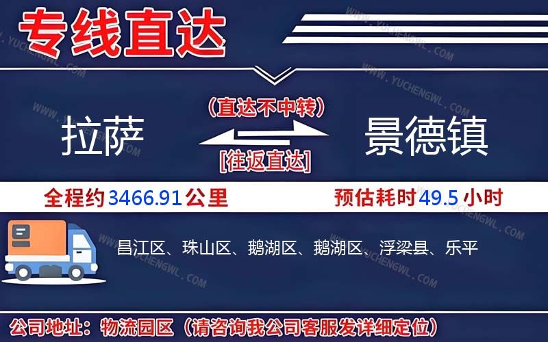 拉薩到景德鎮物流公司