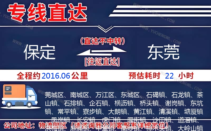 保定到東莞物流公司