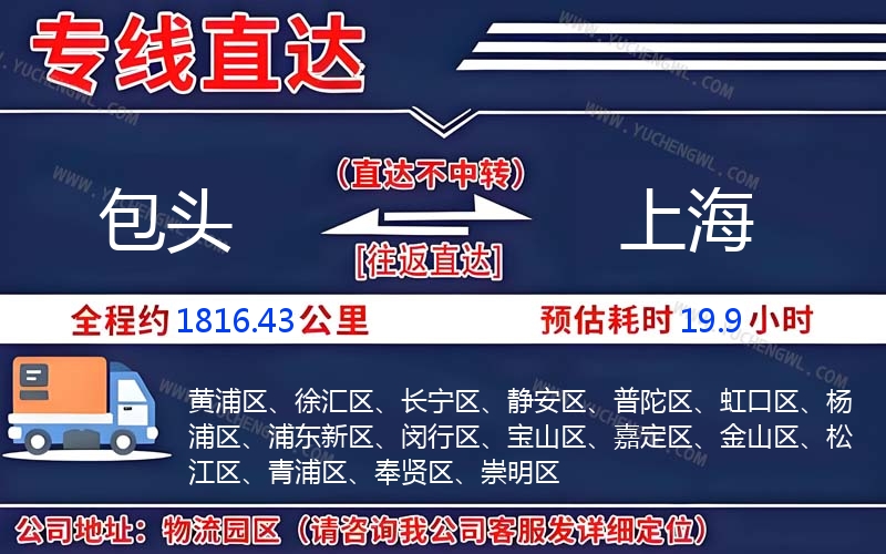 包頭到上海物流公司