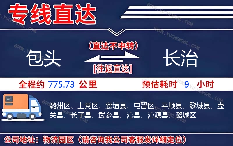 包頭到長(zhǎng)治物流公司