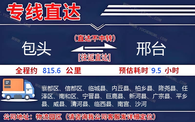 包頭到邢臺物流公司