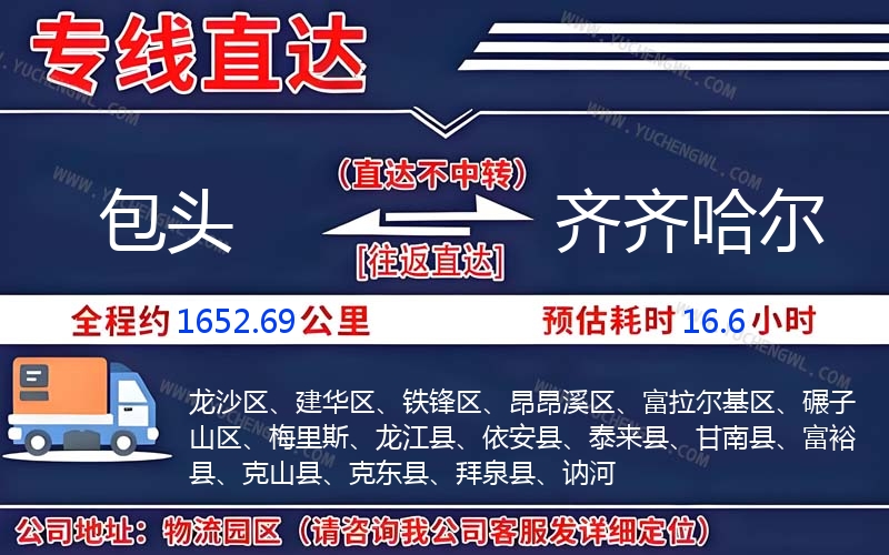包頭到齊齊哈爾物流公司