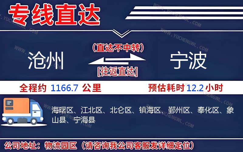 滄州到寧波物流公司