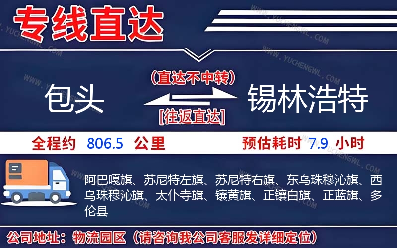 包頭到錫林浩特物流公司