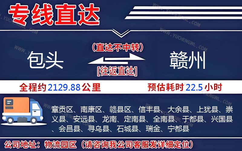 包頭到贛州物流公司