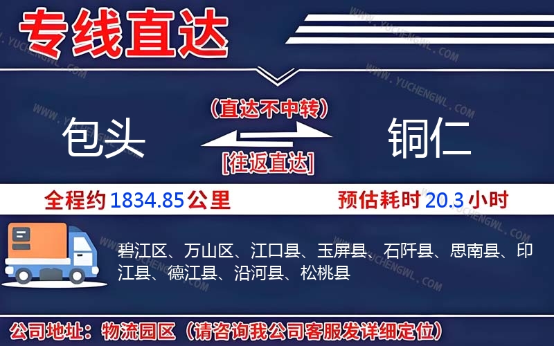 包頭到銅仁物流公司