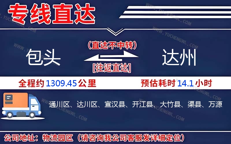 包頭到達(dá)州物流公司