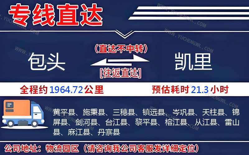 包頭到凱里物流公司