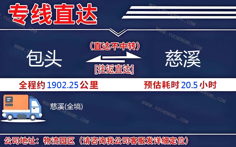 包頭到慈溪物流公司