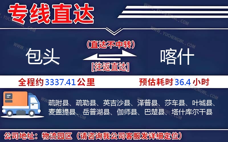 包頭到喀什物流公司