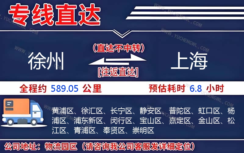 徐州到上海物流公司