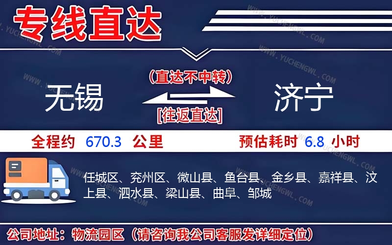 無錫到濟寧物流公司