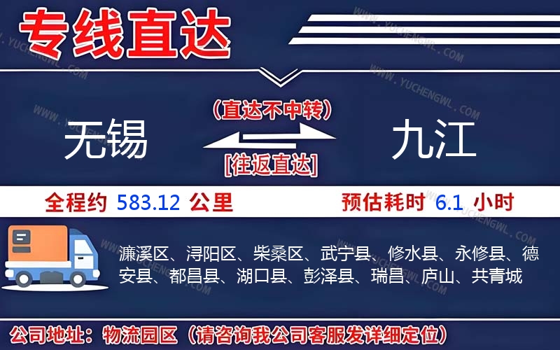 無錫到九江物流公司