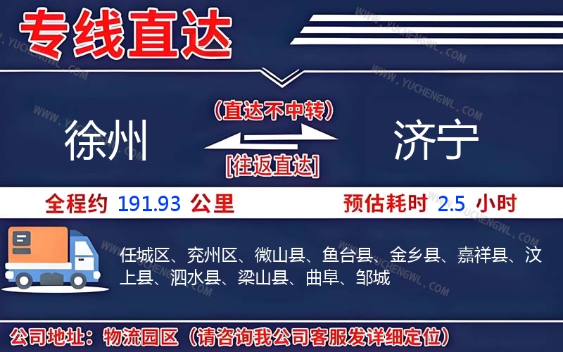 徐州到濟(jì)寧物流公司