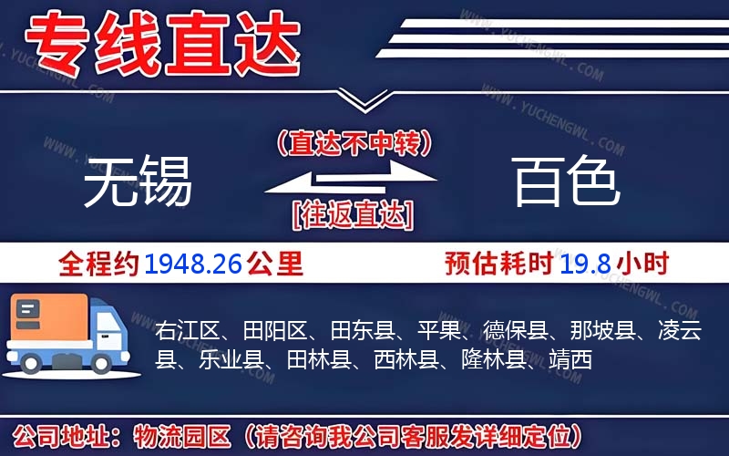 無錫到百色物流公司