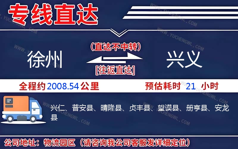 徐州到興義物流公司