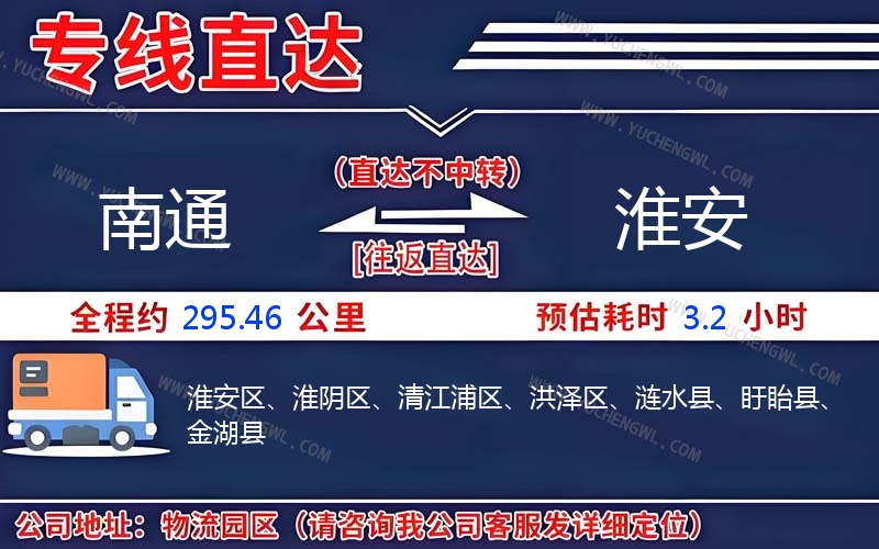 南通到淮安物流公司