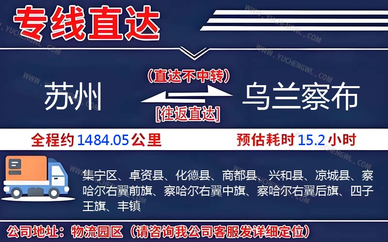 蘇州到烏蘭察布物流公司