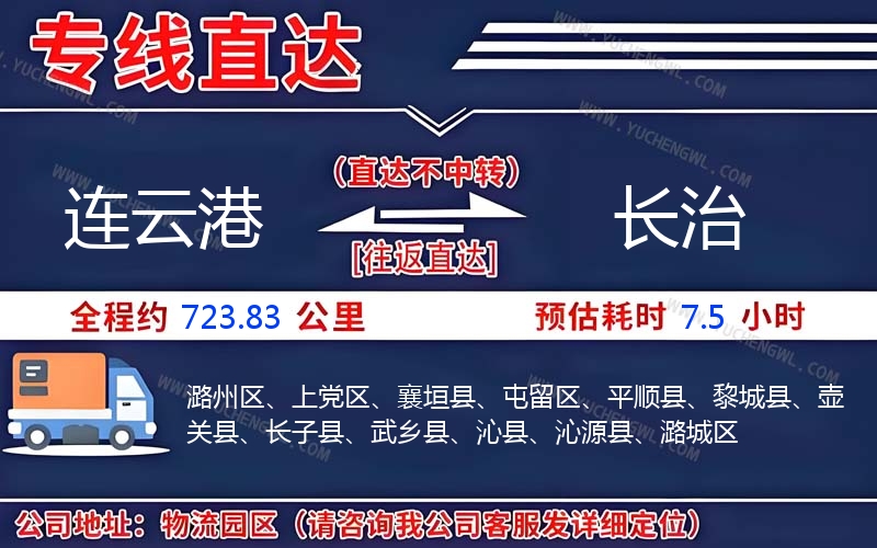 連云港到長治物流公司