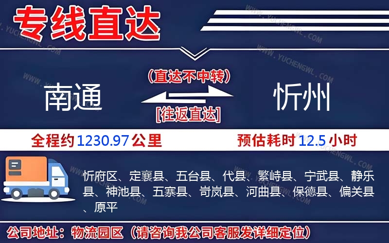 南通到忻州物流公司