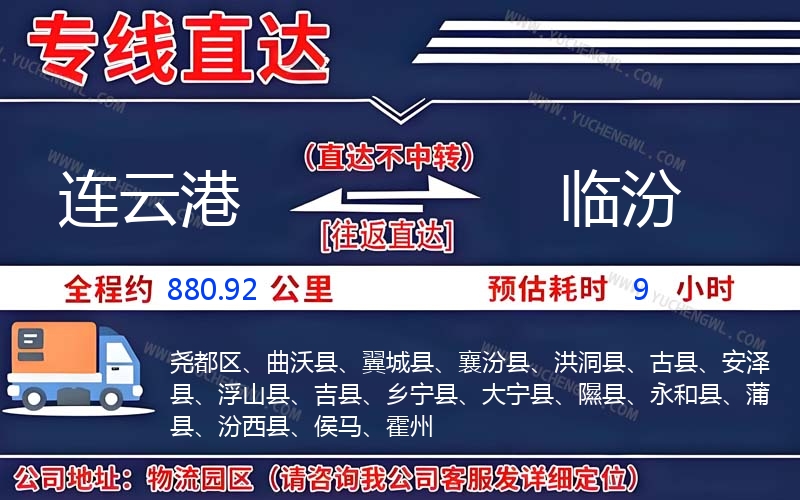 連云港到臨汾物流公司