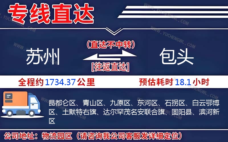 蘇州到包頭物流公司