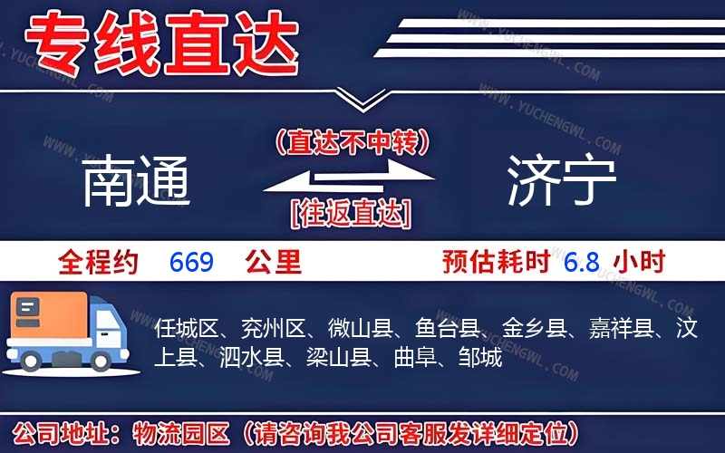 南通到濟寧物流公司