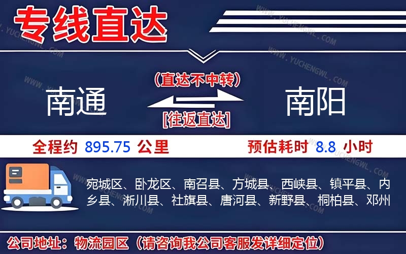 南通到南陽物流公司