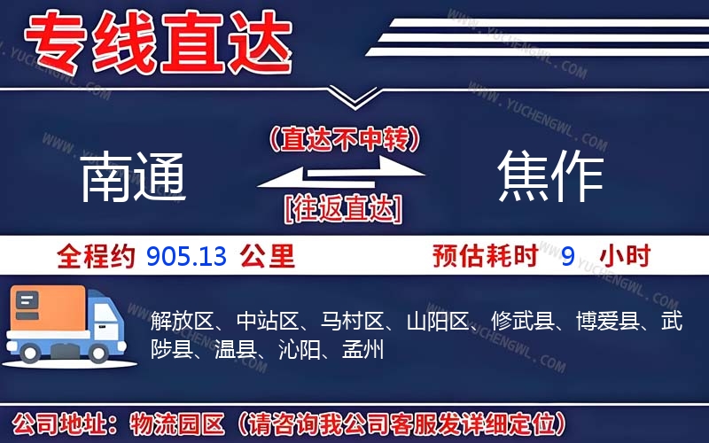 南通到焦作物流公司