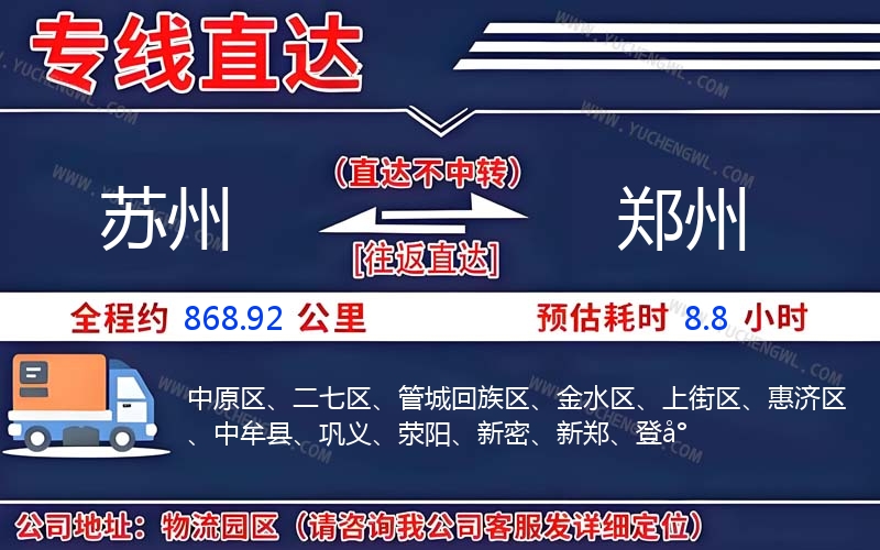 蘇州到鄭州物流公司