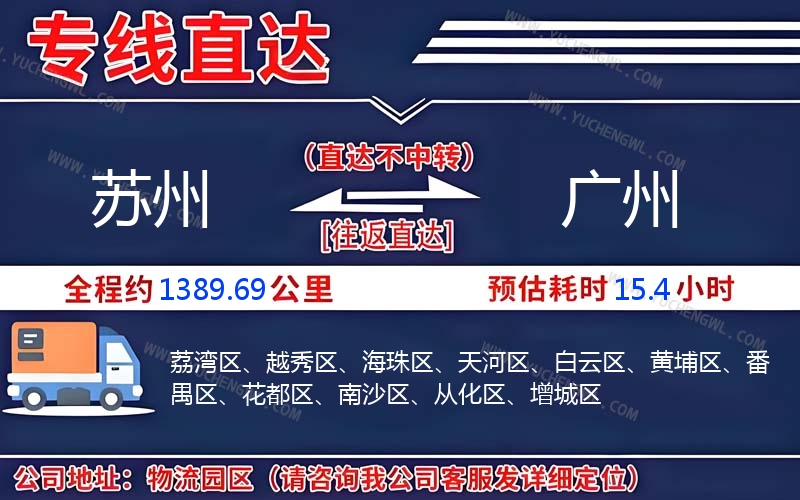 蘇州到廣州物流公司