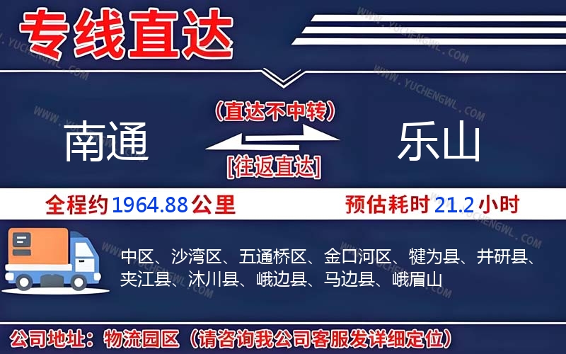 南通到樂山物流公司